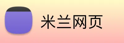米兰网页 Logo